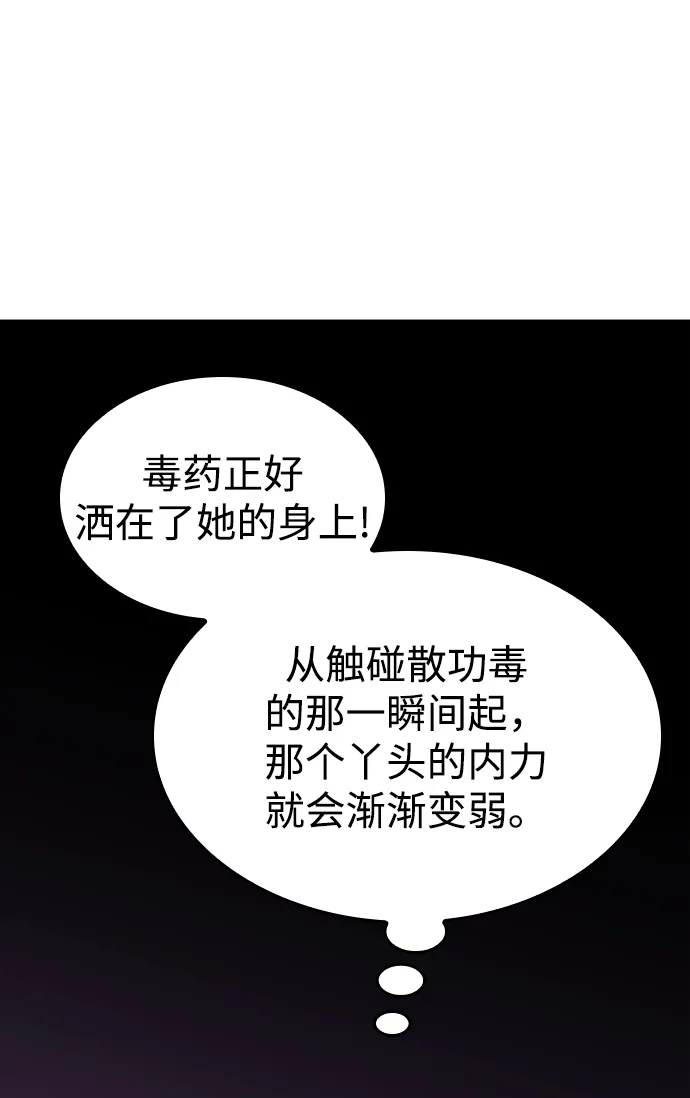 [第二季 第47话] 大草原之夜（2） 第80页