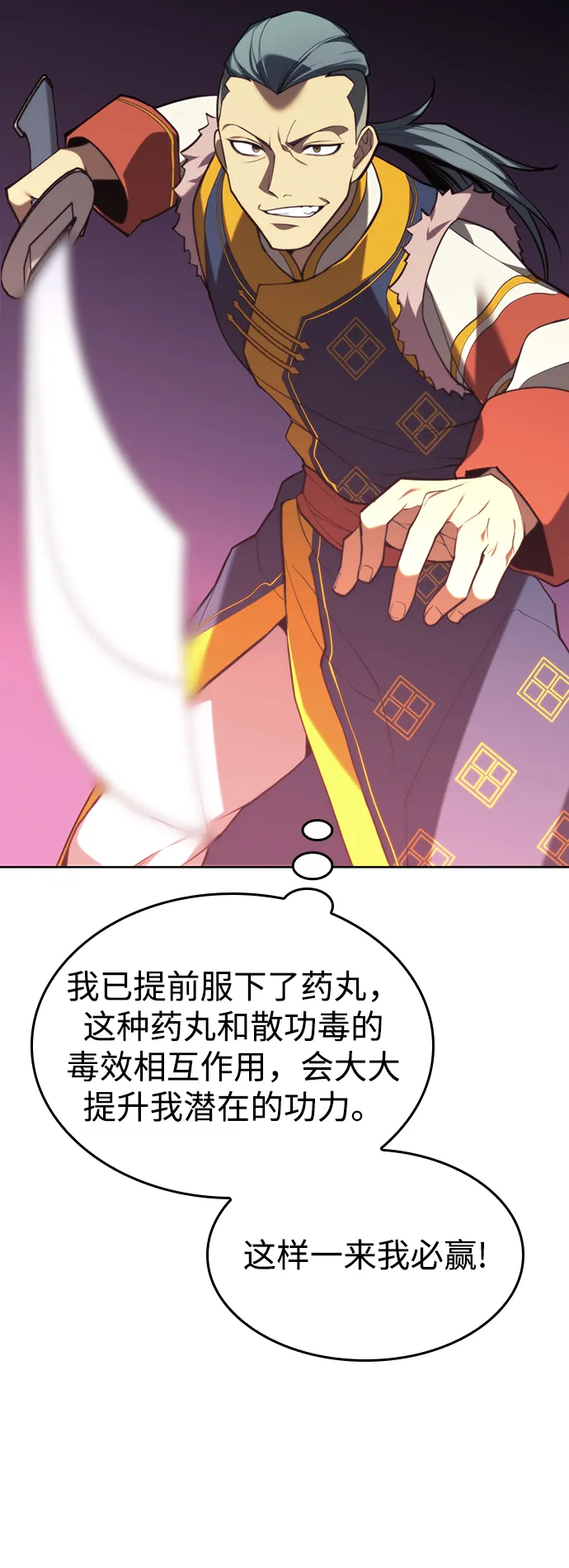 [第二季 第47话] 大草原之夜（2） 第81页