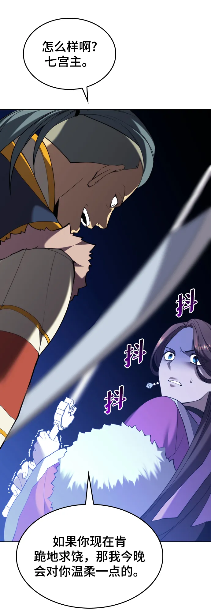 [第二季 第47话] 大草原之夜（2） 第86页