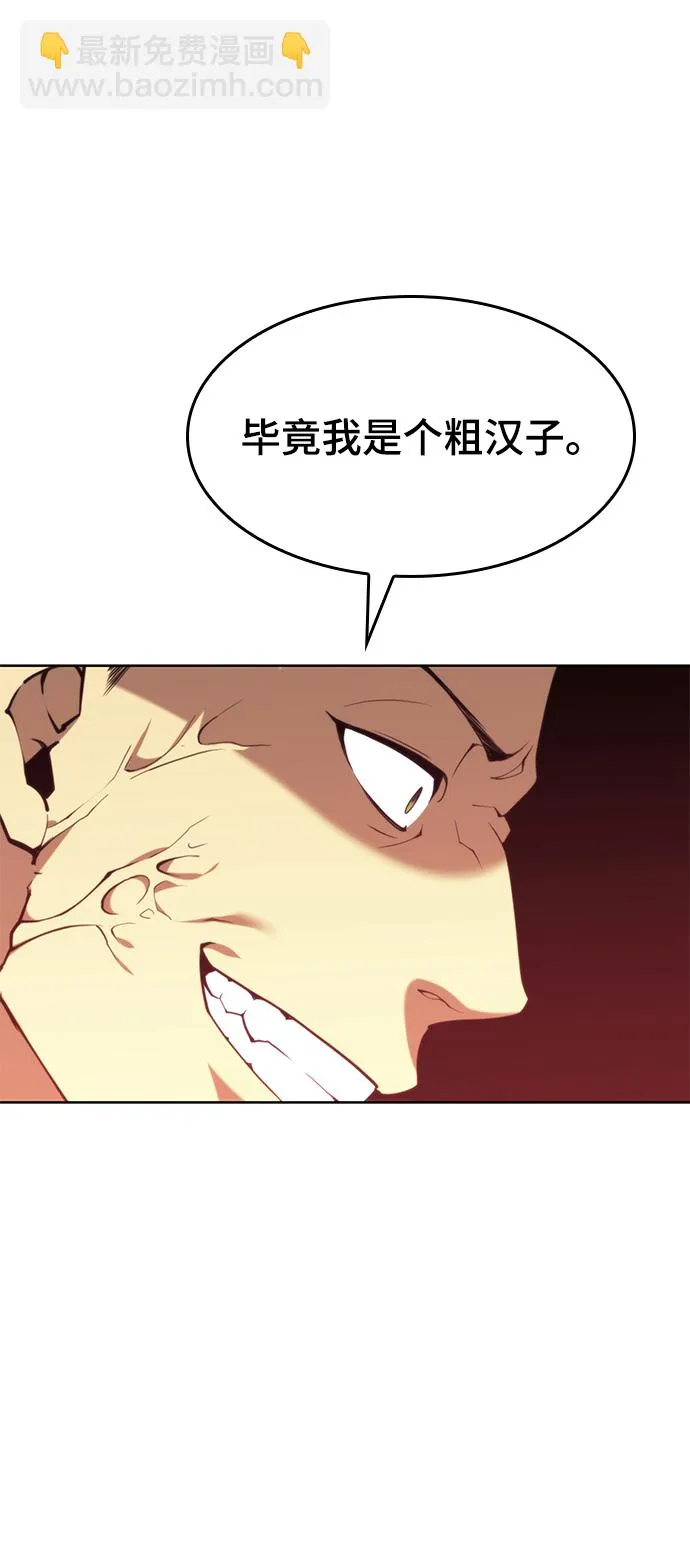 [第二季 第47话] 大草原之夜（2） 第87页