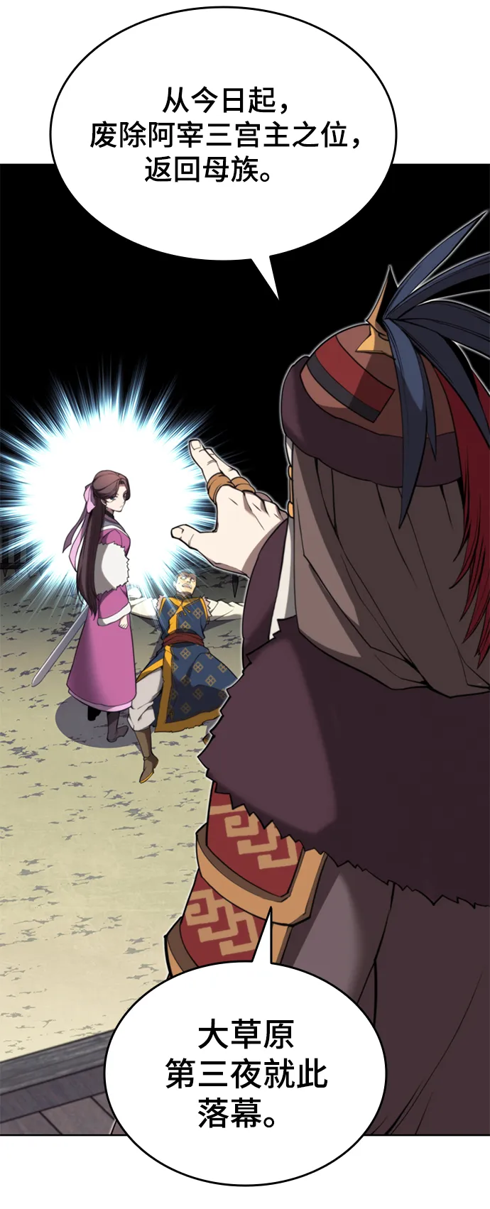 [第二季 第48话] 白色气息 第20页