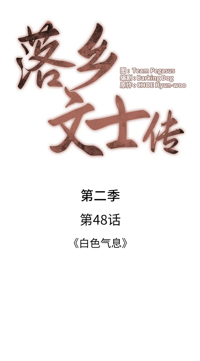 [第二季 第48话] 白色气息 第27页