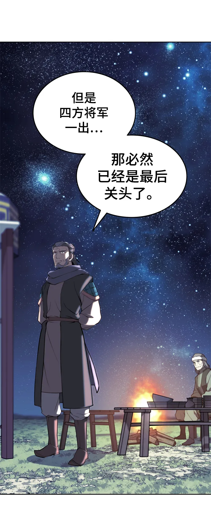 [第二季 第48话] 白色气息 第58页