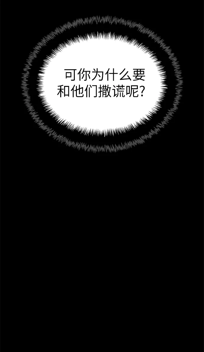 [第二季 第48话] 白色气息 第88页