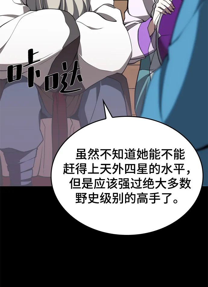 [第二季 第49话] 血之呜鸣 第4页