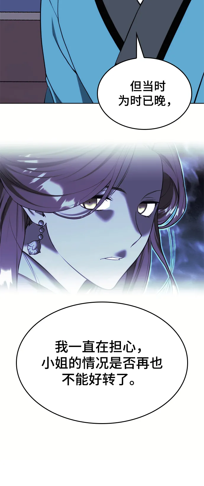 [第二季 第49话] 血之呜鸣 第17页