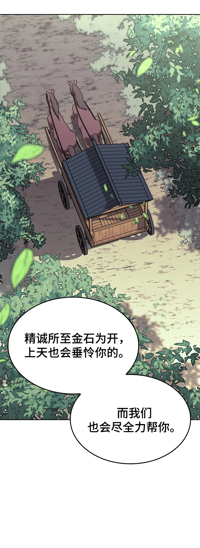 [第二季 第49话] 血之呜鸣 第21页