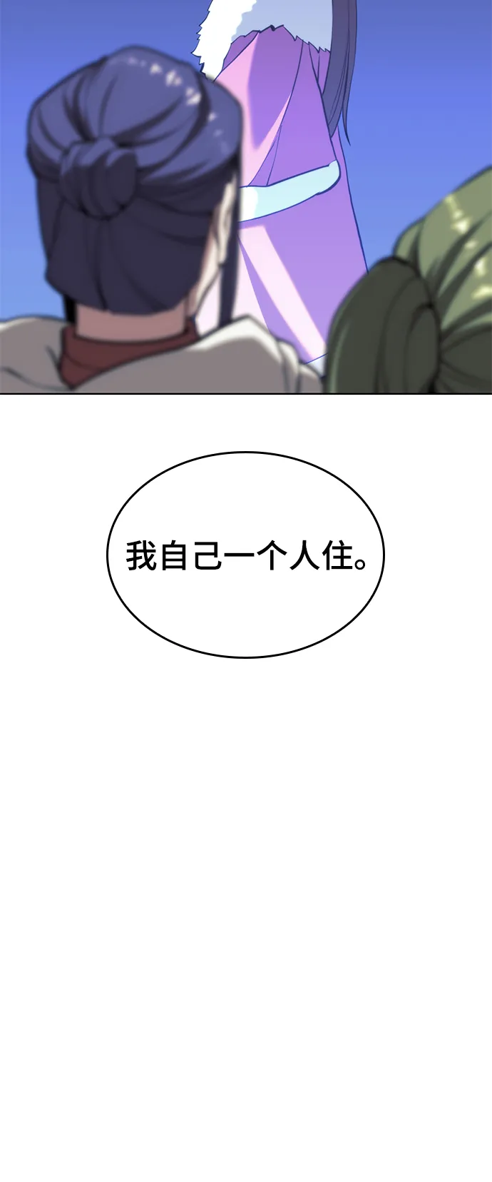 [第二季 第49话] 血之呜鸣 第98页