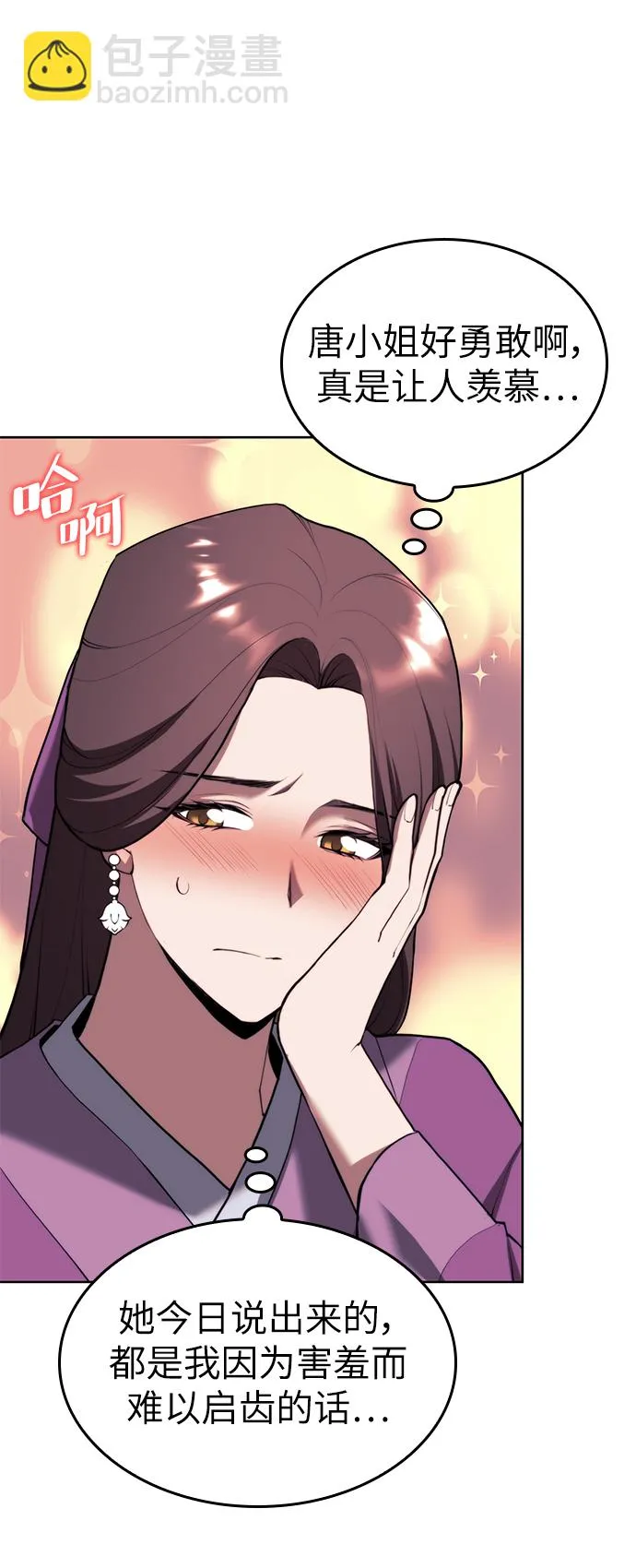 [第二季 第74话] 天运或命运 第9页