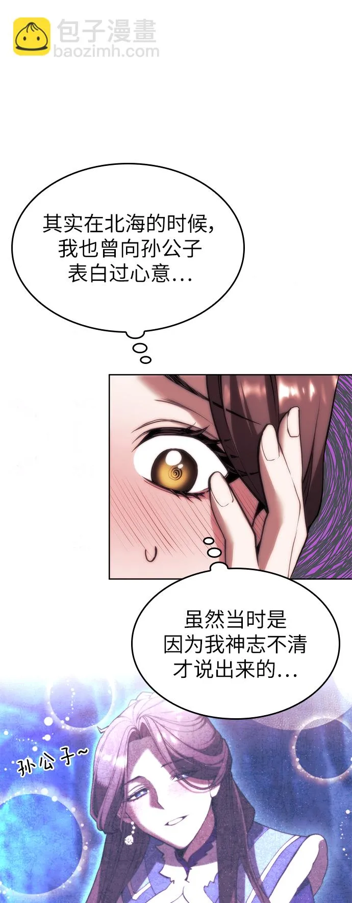 [第二季 第74话] 天运或命运 第10页