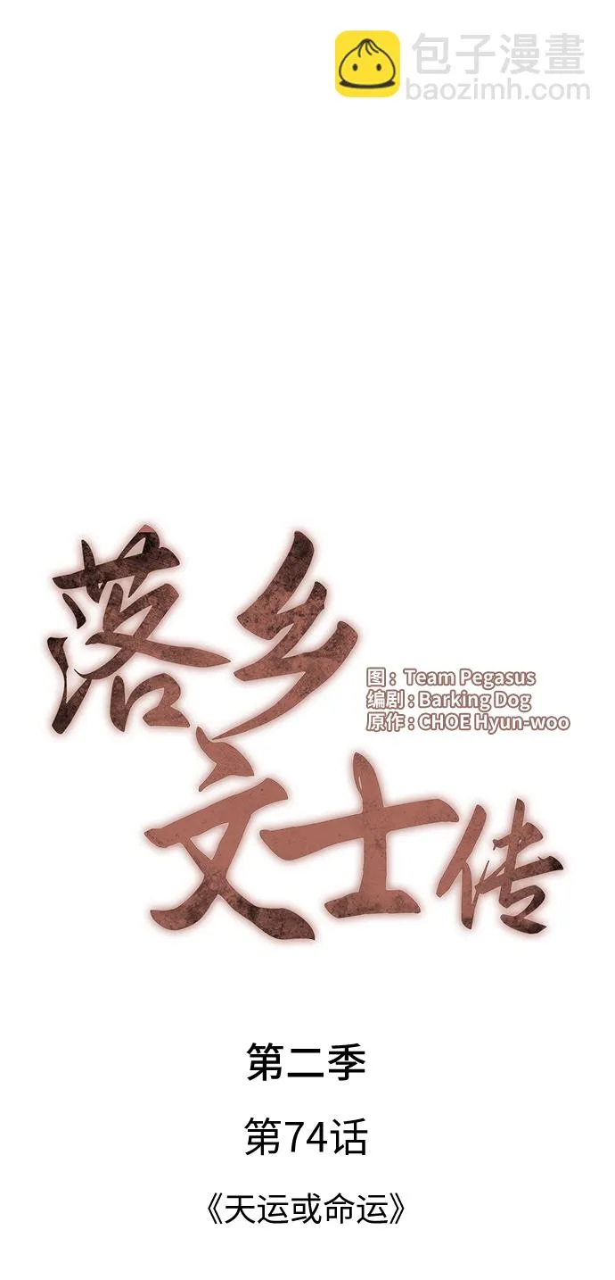 [第二季 第74话] 天运或命运 第20页