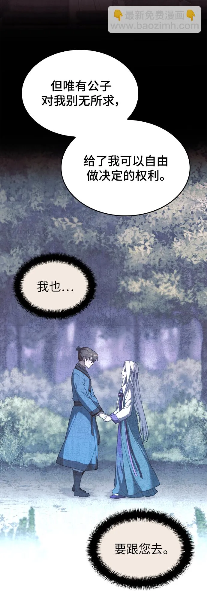 [第二季 第74话] 天运或命运 第24页