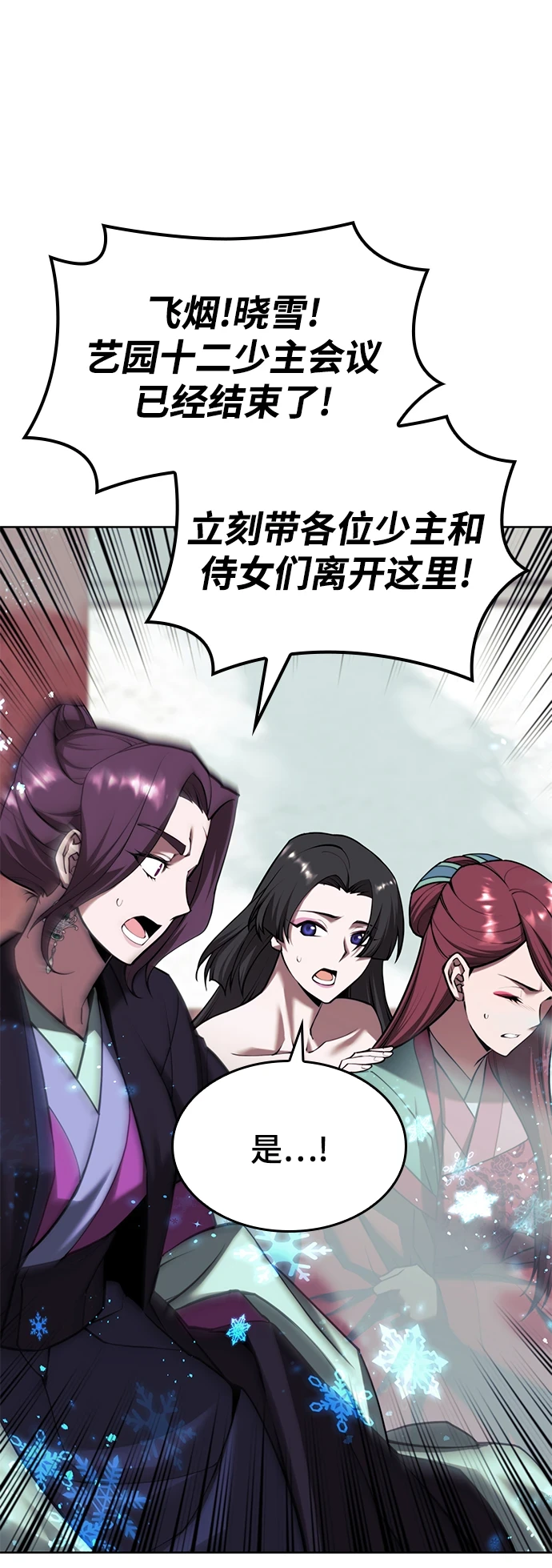 [第二季 第75话] 闯入 第21页