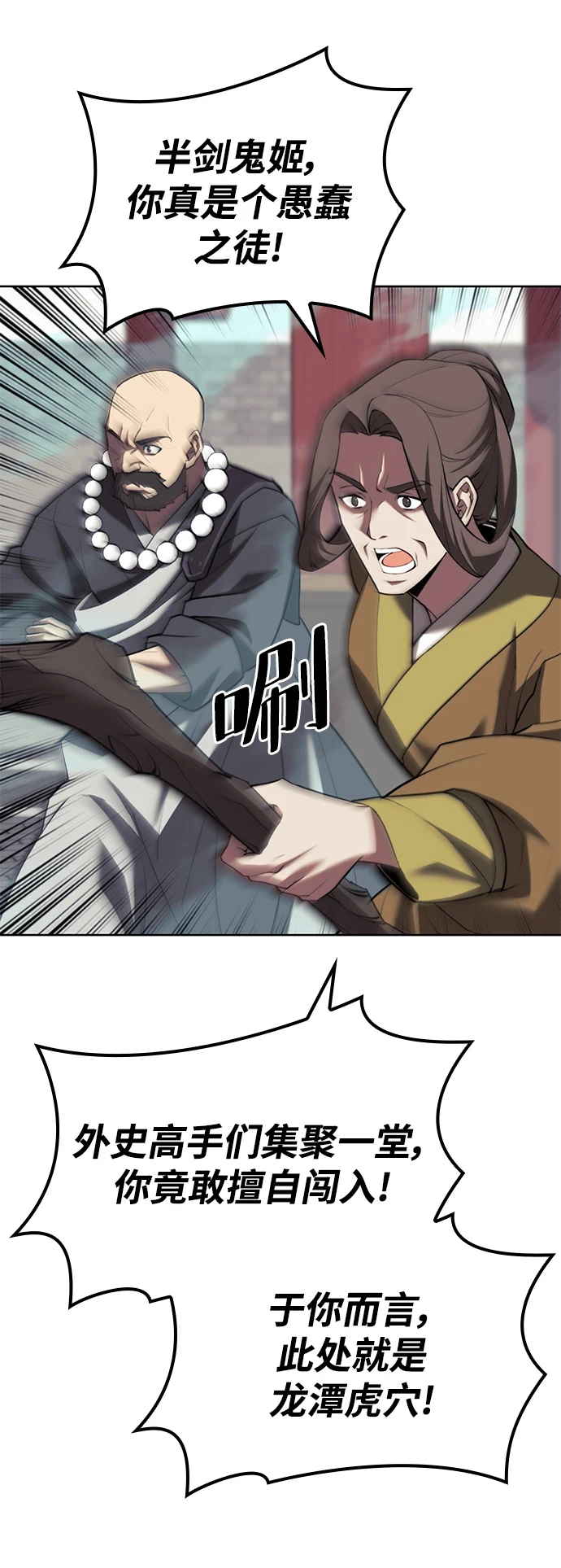 [第二季 第75话] 闯入 第32页
