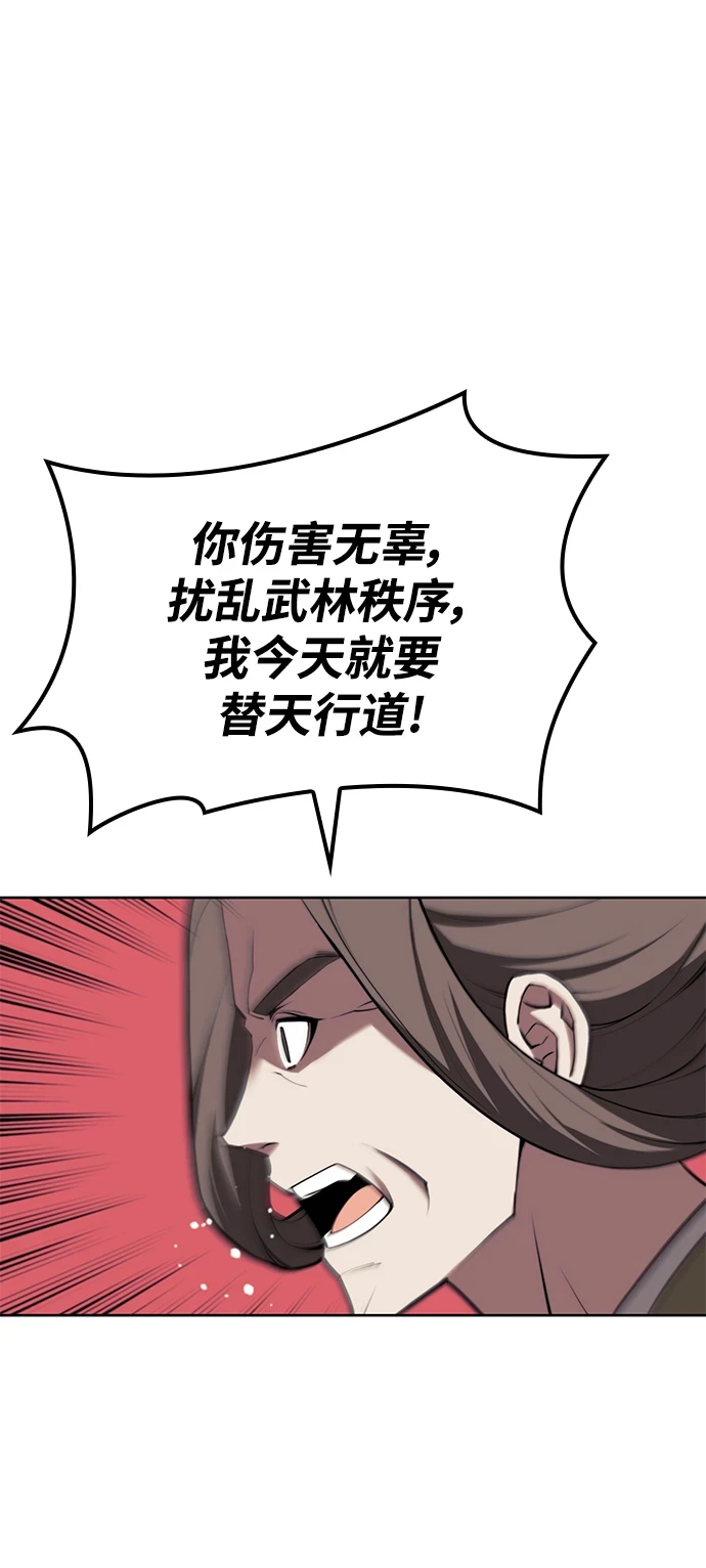[第二季 第75话] 闯入 第33页