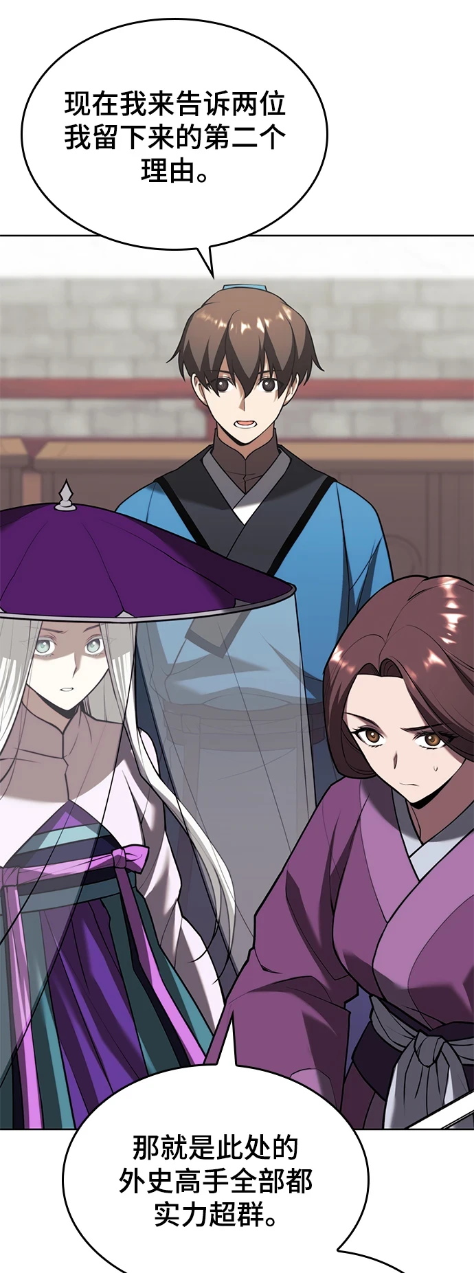 [第二季 第75话] 闯入 第89页