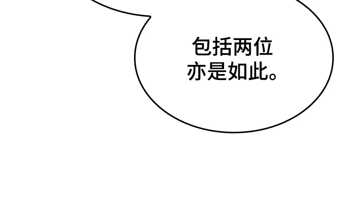 [第二季 第75话] 闯入 第90页