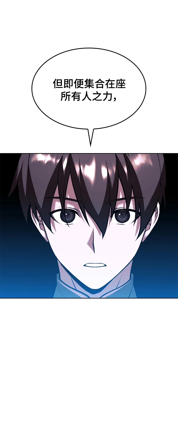 [第二季 第75话] 闯入 第95页