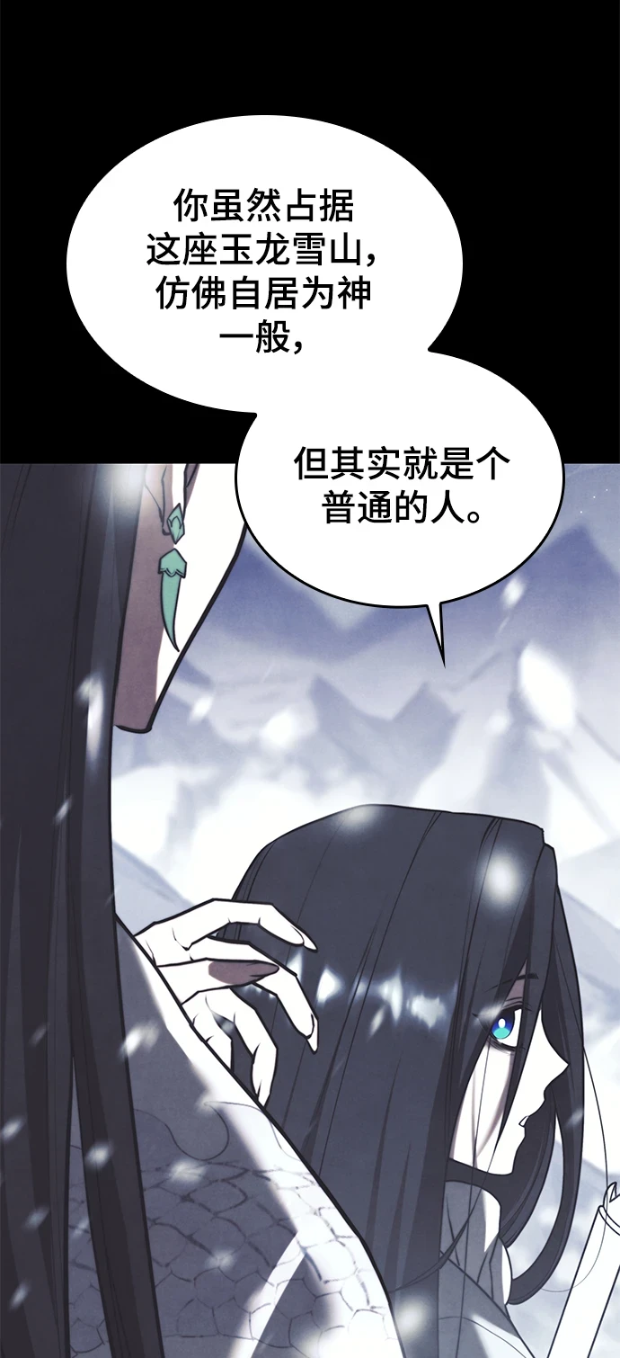 [第二季 第76话] 武帝之路 第10页