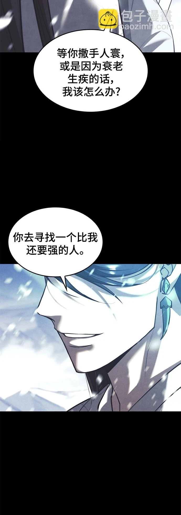 [第二季 第76话] 武帝之路 第11页