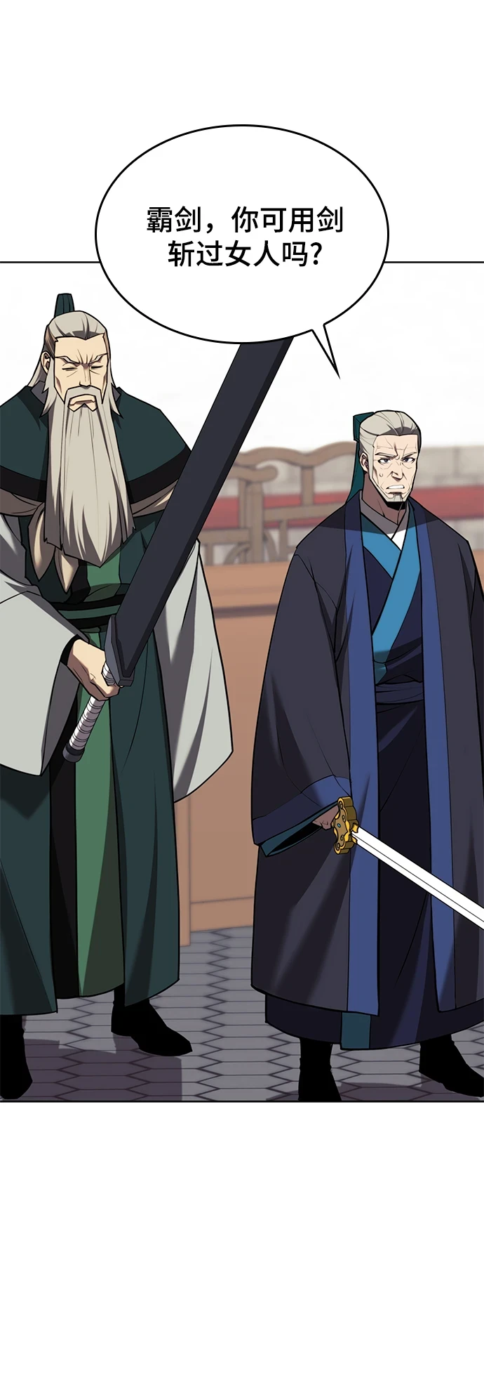 [第二季 第76话] 武帝之路 第24页
