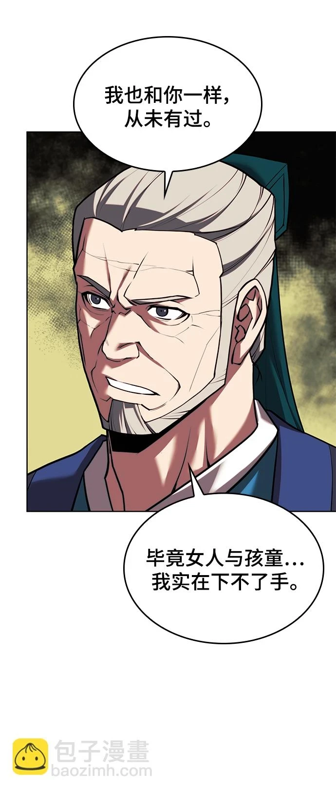 [第二季 第76话] 武帝之路 第26页