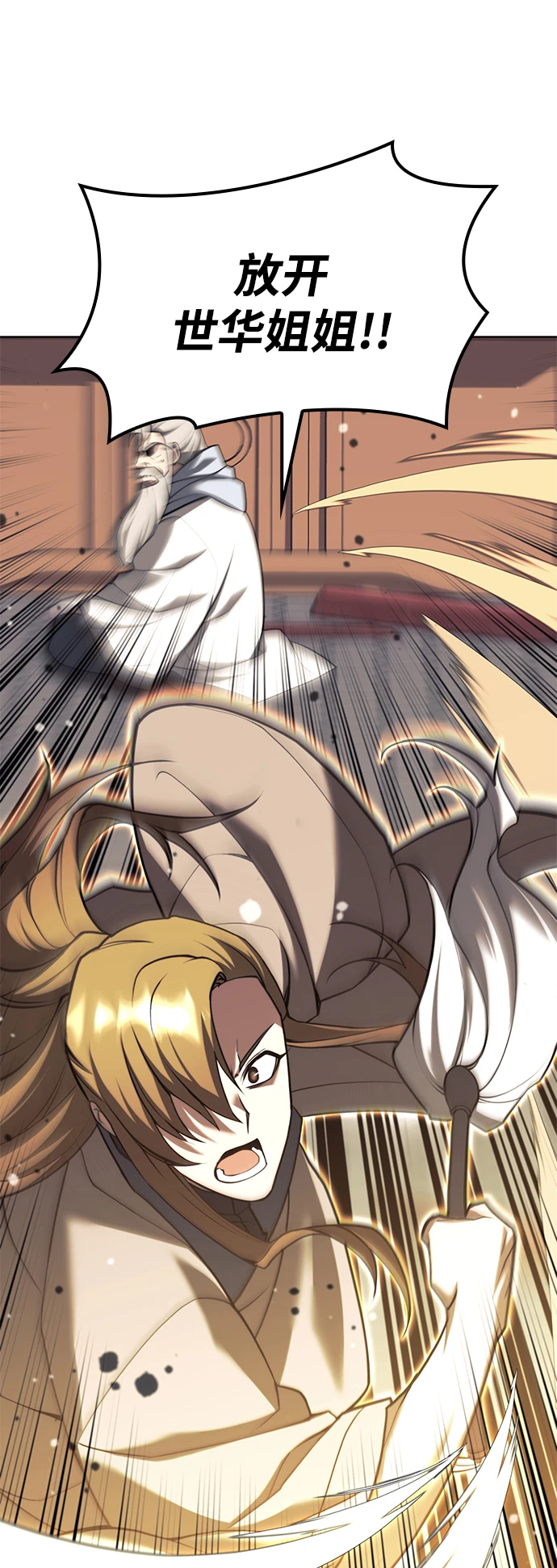[第二季 第76话] 武帝之路 第43页
