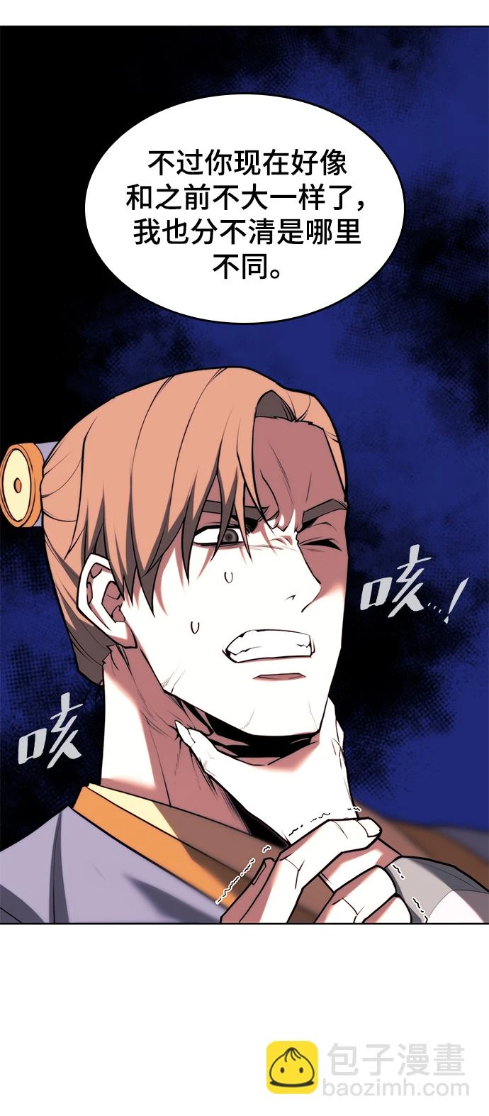 [第二季 第76话] 武帝之路 第76页