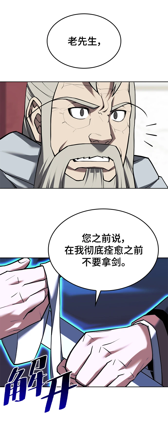 [第二季 第76话] 武帝之路 第81页