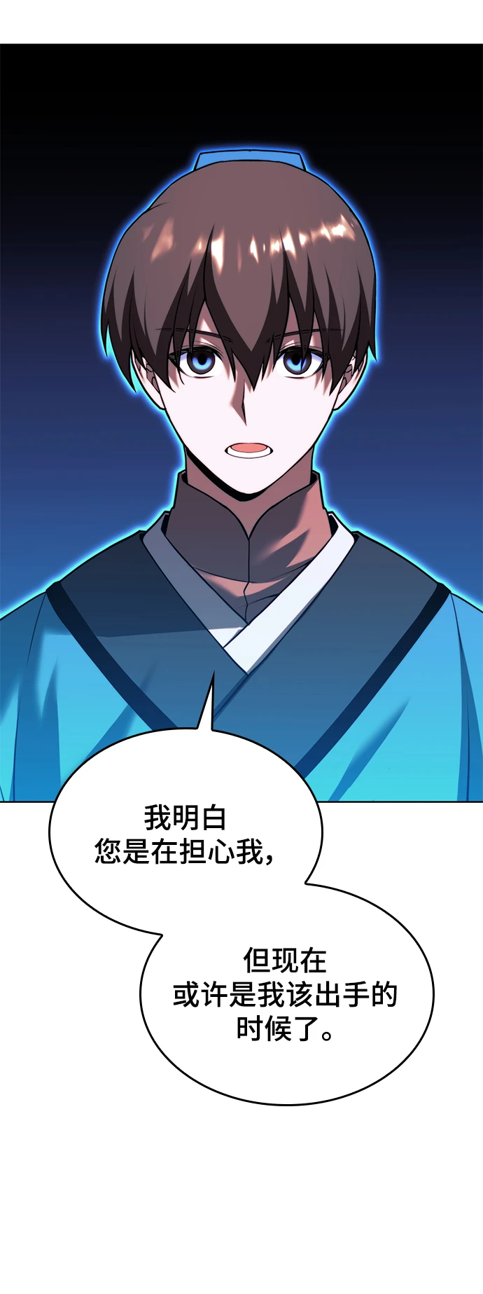 [第二季 第76话] 武帝之路 第82页