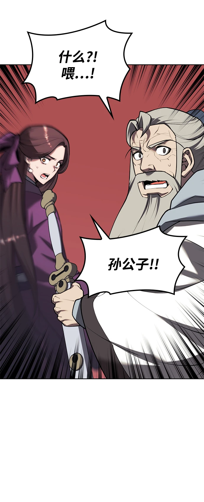 [第二季 第76话] 武帝之路 第83页