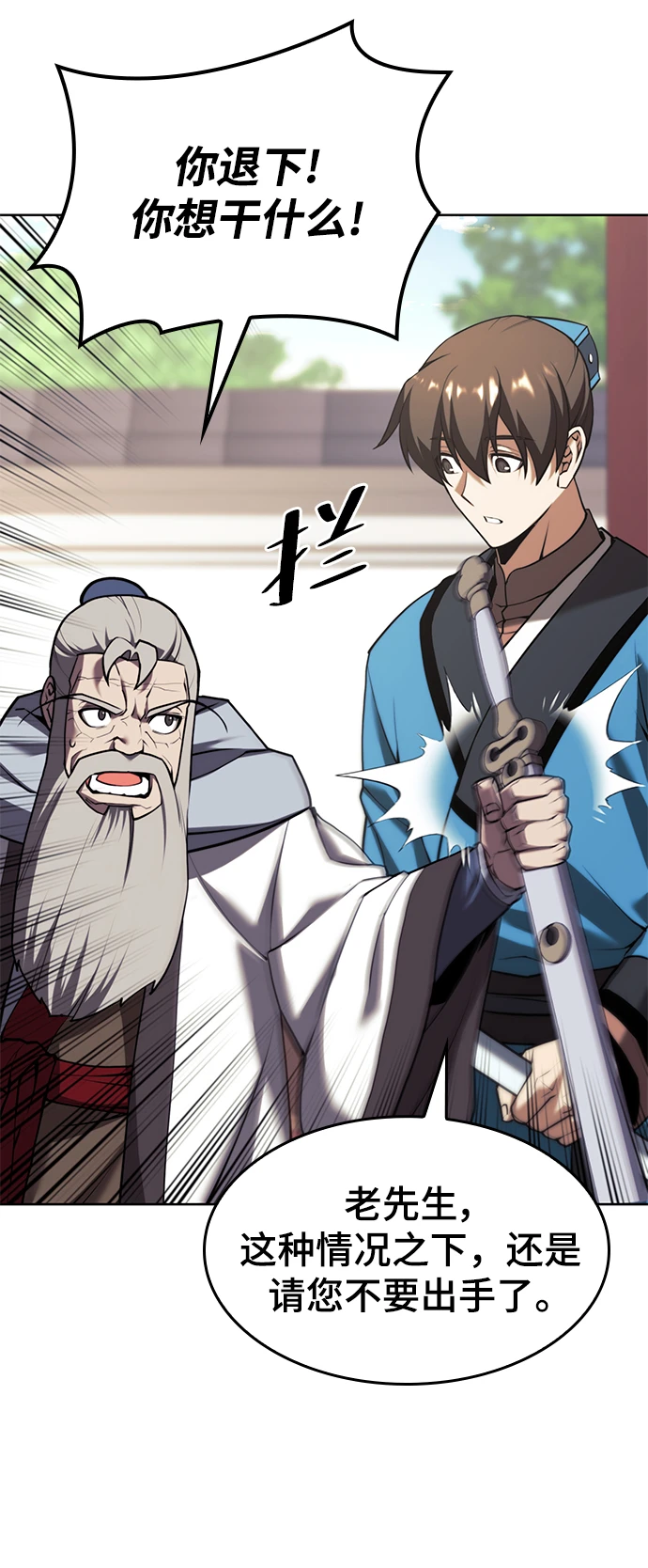 [第二季 第76话] 武帝之路 第84页