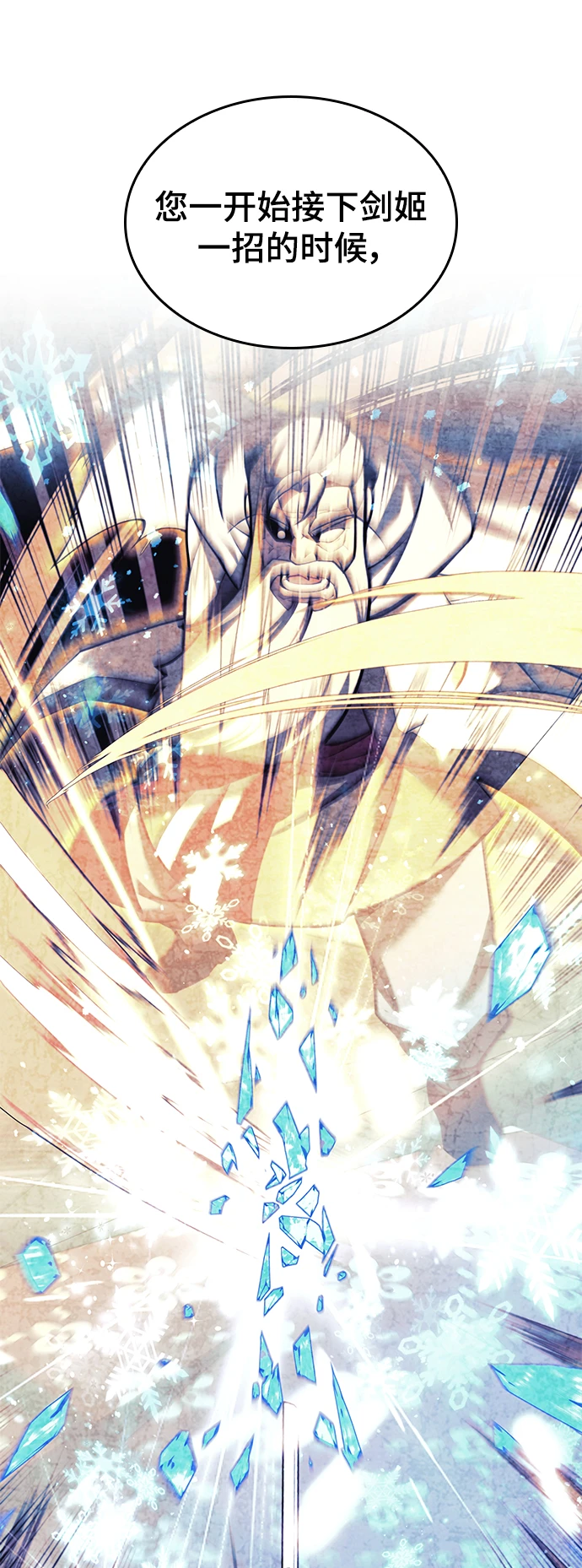 [第二季 第76话] 武帝之路 第85页