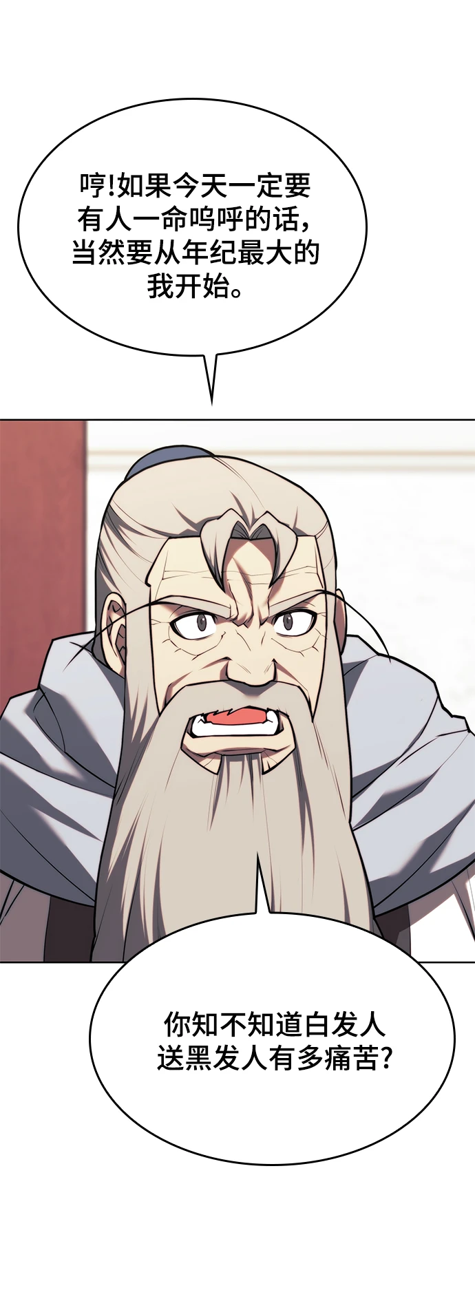 [第二季 第76话] 武帝之路 第87页