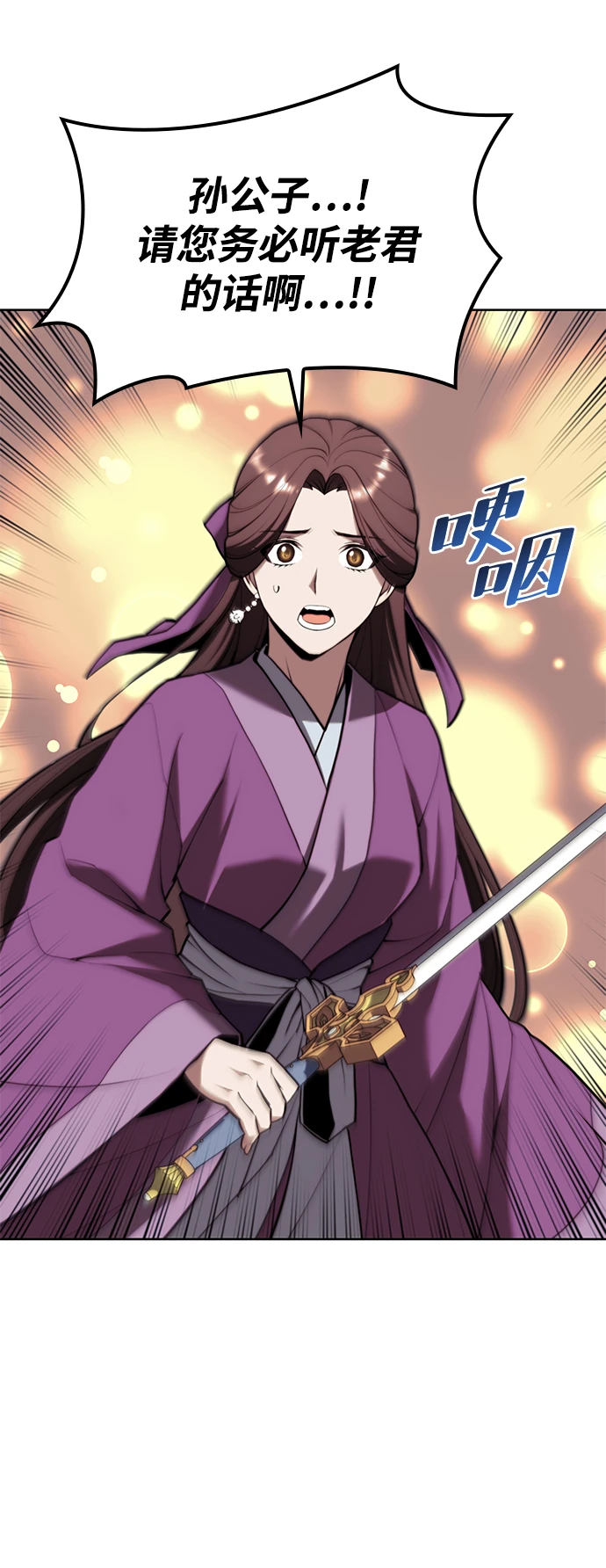 [第二季 第76话] 武帝之路 第88页