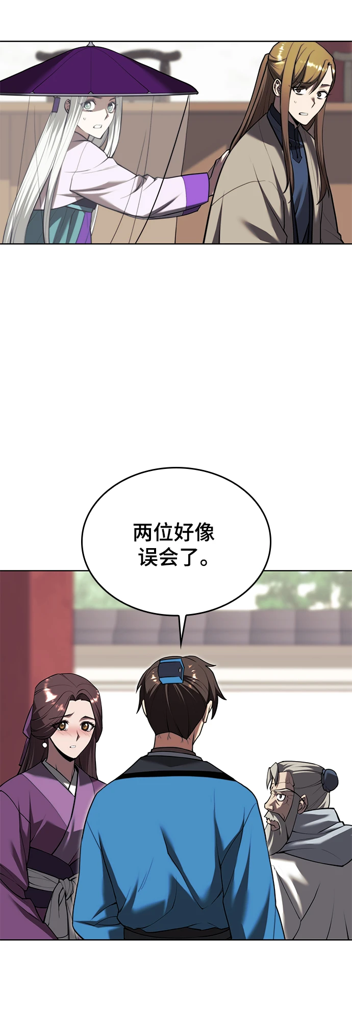[第二季 第76话] 武帝之路 第90页