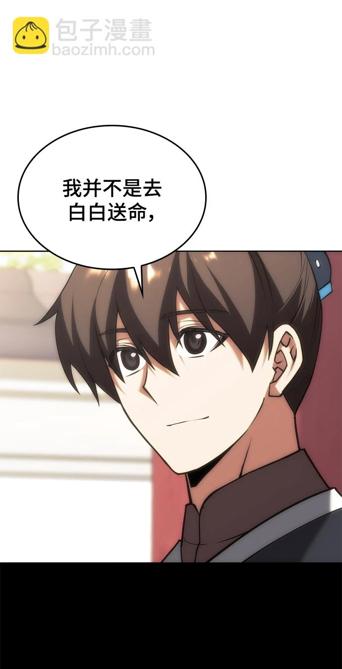 [第二季 第76话] 武帝之路 第91页