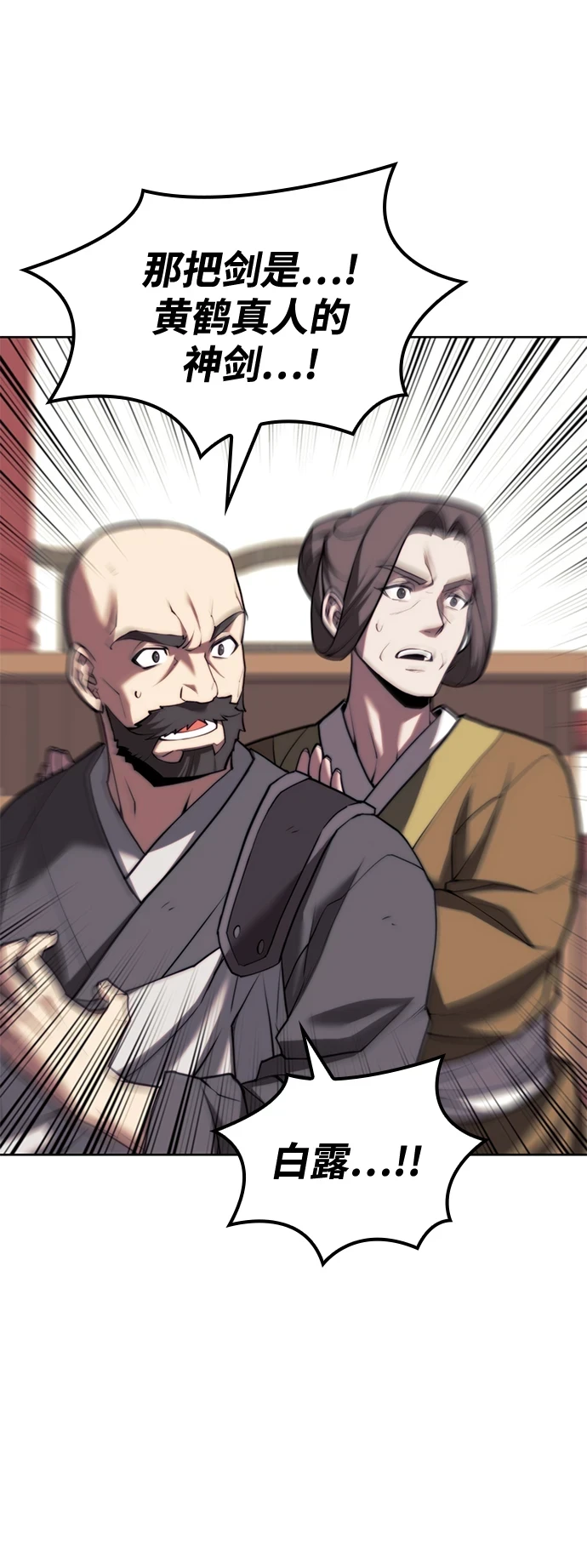[第二季 第77话] 天地不仁 第6页