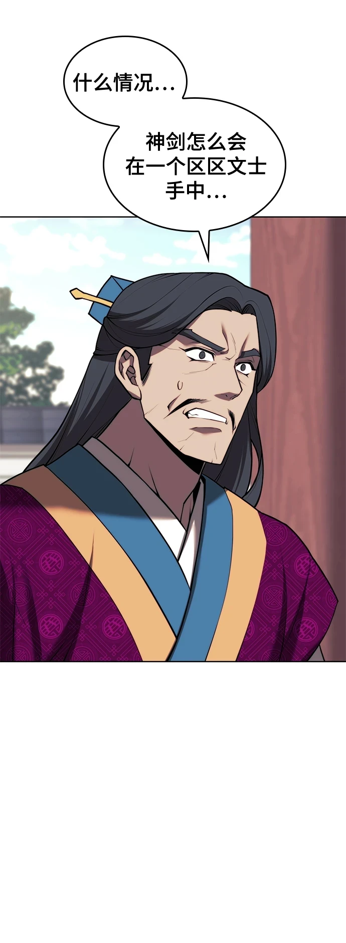 [第二季 第77话] 天地不仁 第7页