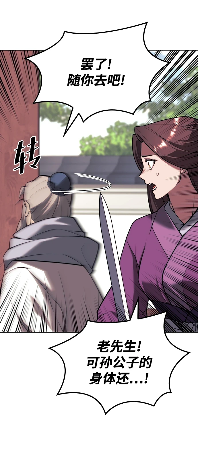 [第二季 第77话] 天地不仁 第9页