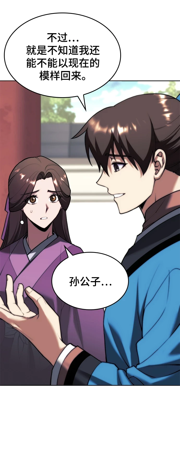 [第二季 第77话] 天地不仁 第13页