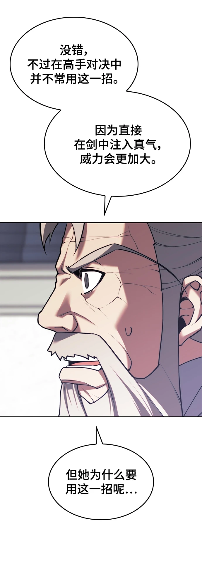 [第二季 第77话] 天地不仁 第57页