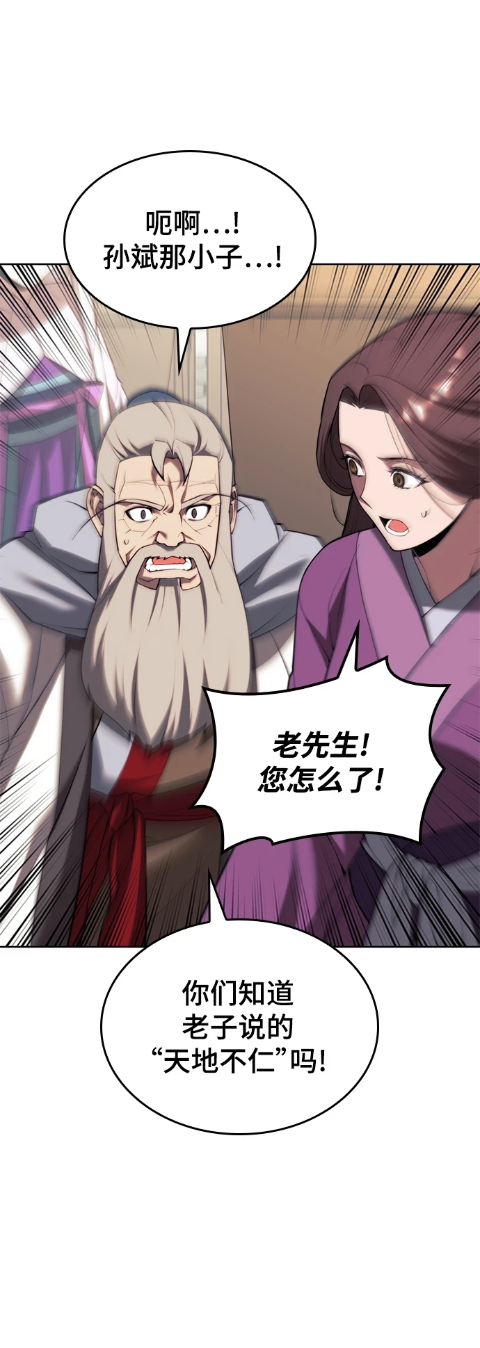 [第二季 第77话] 天地不仁 第91页