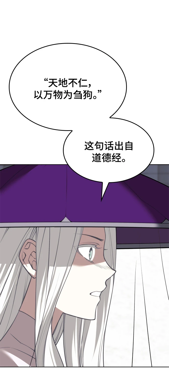 [第二季 第77话] 天地不仁 第92页