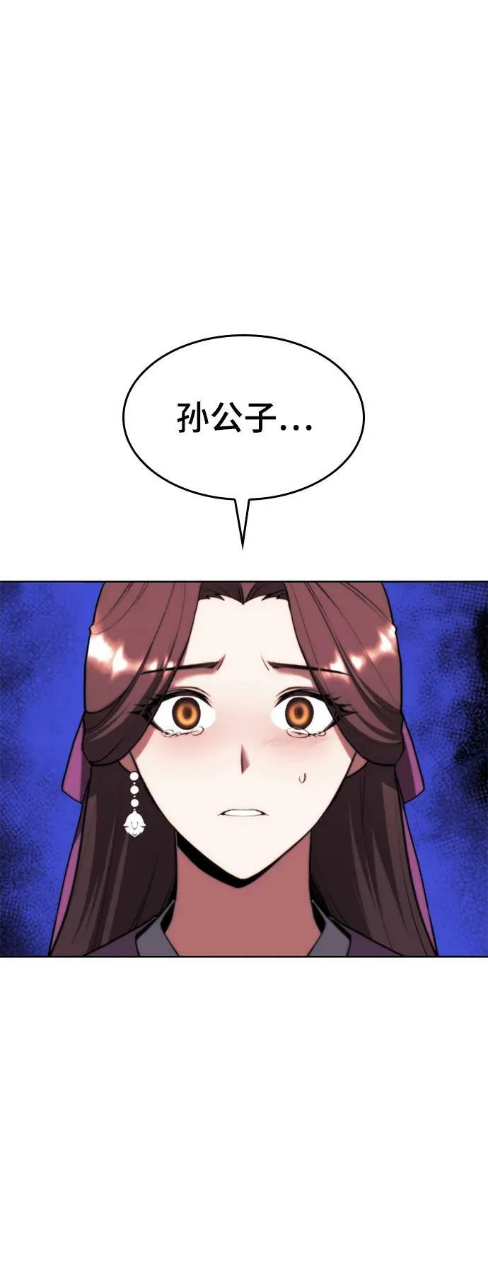 [第二季 第78话] 新风 第5页