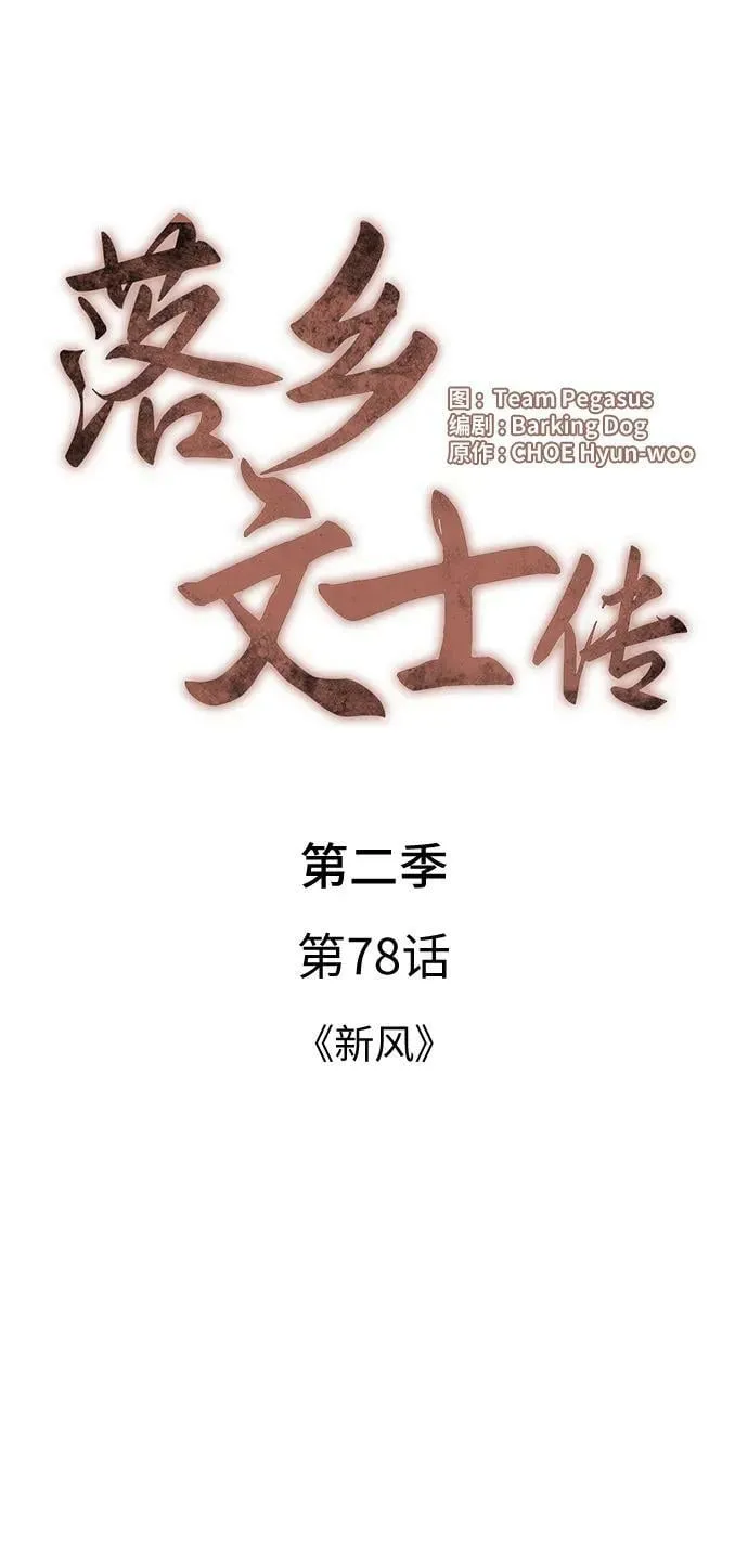 [第二季 第78话] 新风 第14页