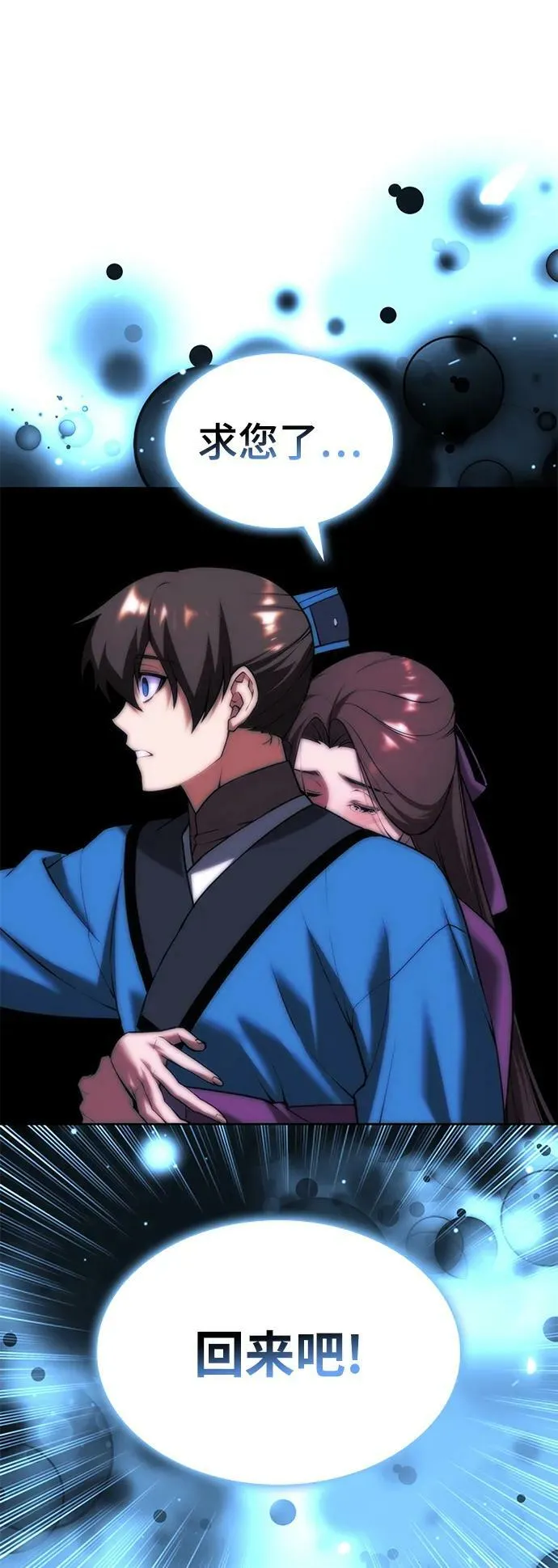 [第二季 第78话] 新风 第29页