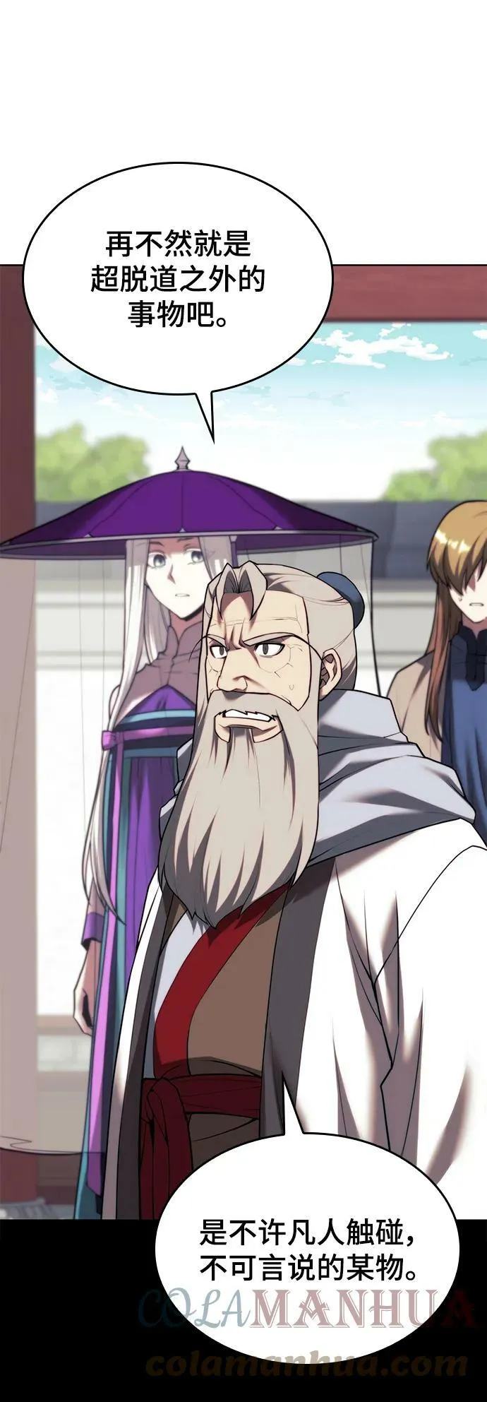 [第二季 第78话] 新风 第43页