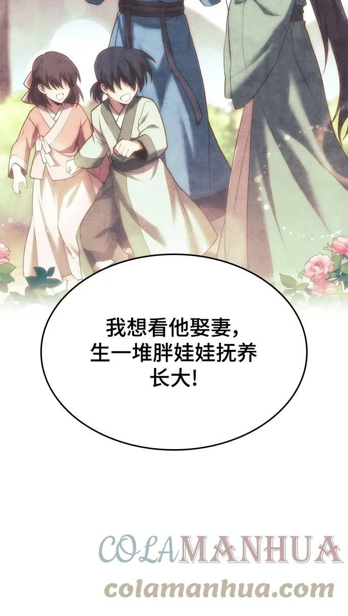 [第二季 第78话] 新风 第49页