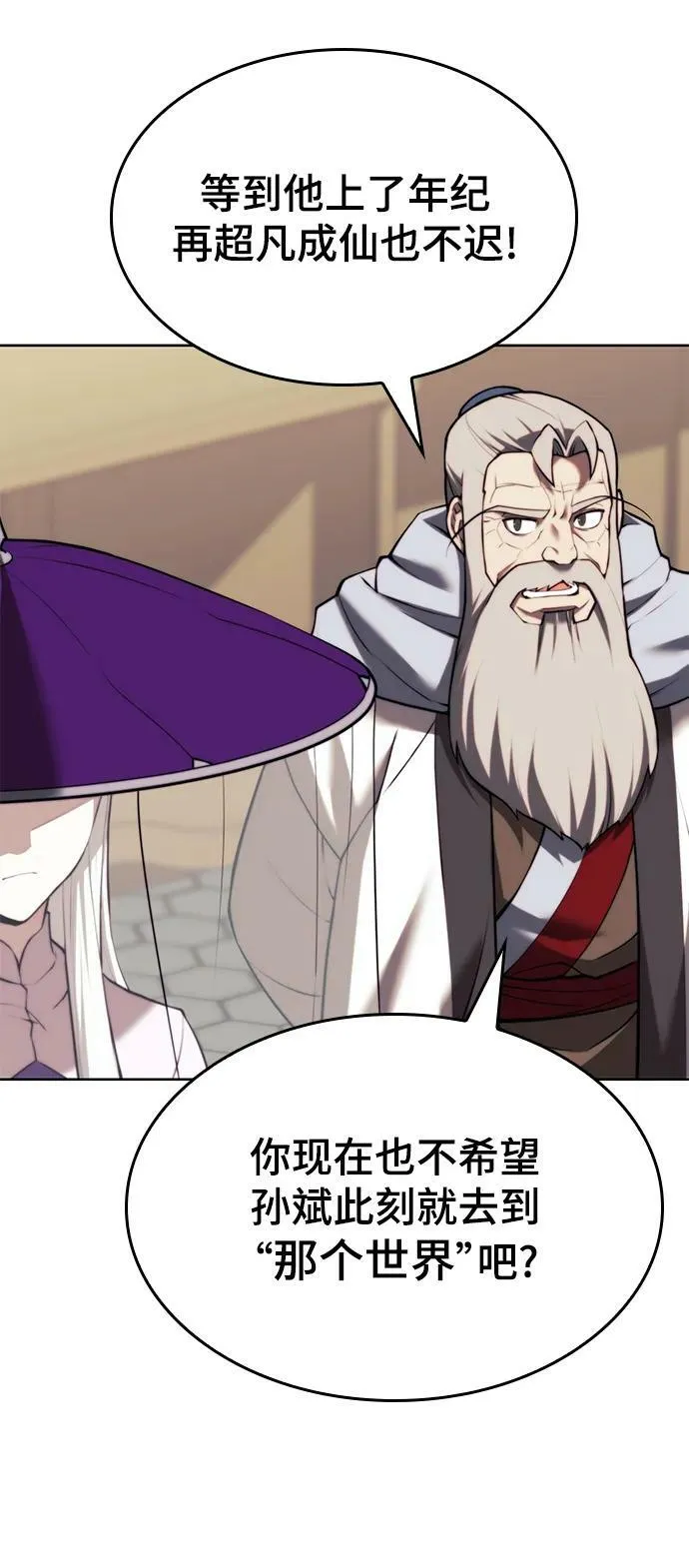 [第二季 第78话] 新风 第51页